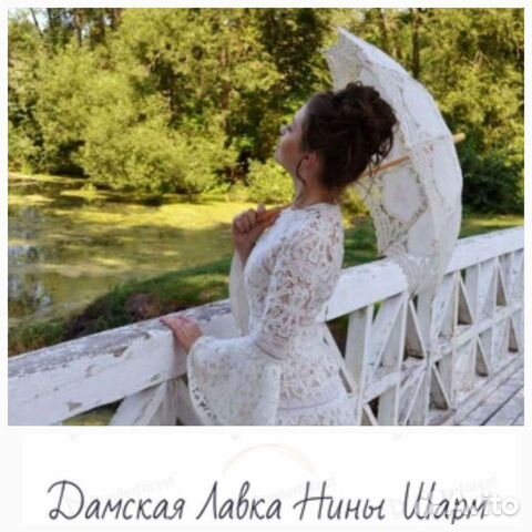 Зонт белый кружевной /свадьба/фотосессия