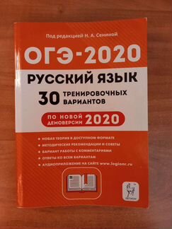 Огэ 2020 русский язык