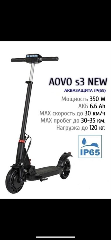 Электросамокат aovo pro max