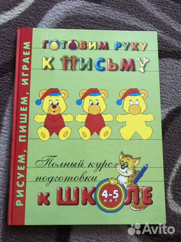 Готовим руку к письму