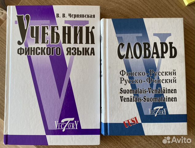 Учебники по финскому языку. Учебник финского языка Чернявская. Учебник финского языка. Книги на финском языке. Учебник по финскому языку для начинающих