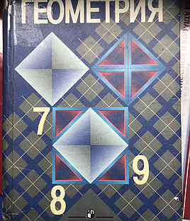 Геометрия 7 9 Класс Атанасян Фото