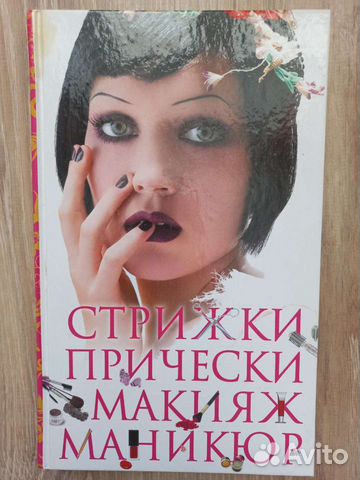 Книги для парикмахеров