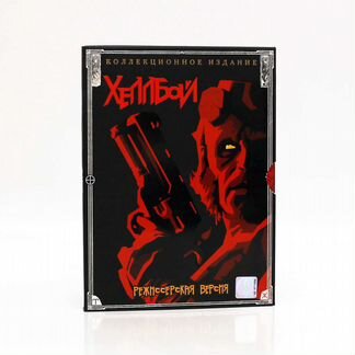 Хеллбой / Hellboy - коллекционное издание