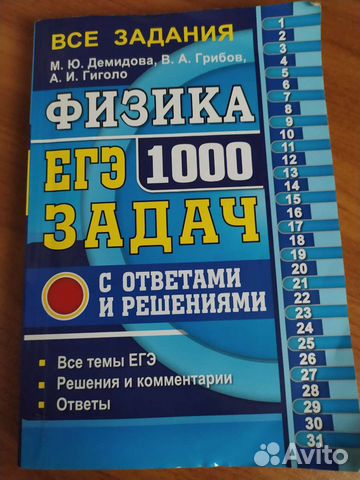 Сборник по физике для подготовки к егэ