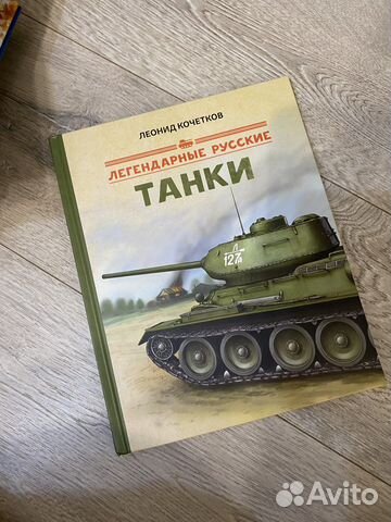 Книга «Танки»