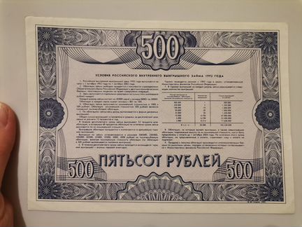 Облигации 1992 года