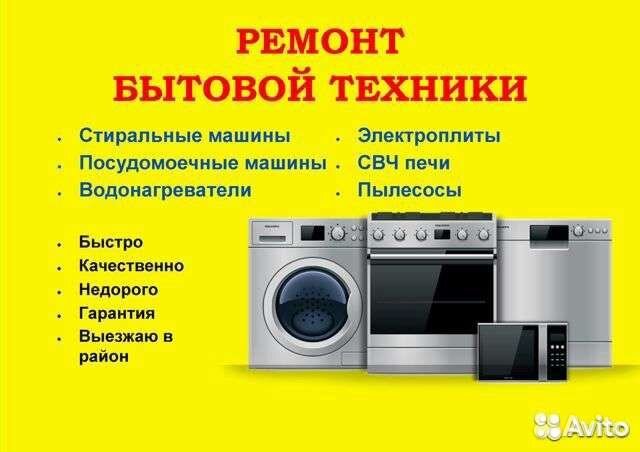 Ремонт стиральных машин и водонагревателей бойлов