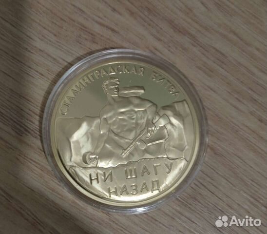 Медаль ни шагу назад