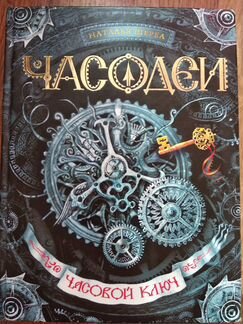 Книги детские фантастика Н. Щерба 