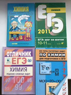 Учебники по химии СССР егэ