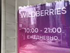 Пункт выдачи заказов wildberries оборудование объявление продам