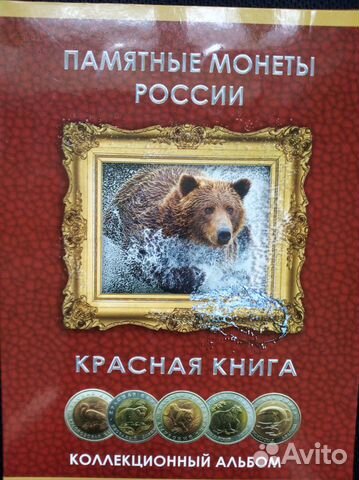 Красные книги - монеты