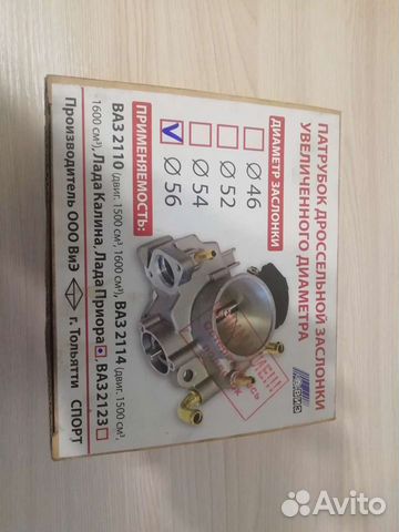 Дроссельная заслонка ваз 56 мм