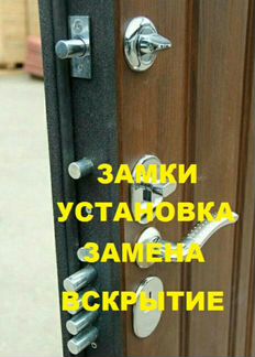 Вскрытие замков.Замена замков.Ремонт замков