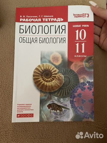 Рабочая тетрадь по биологии 10-11 класс