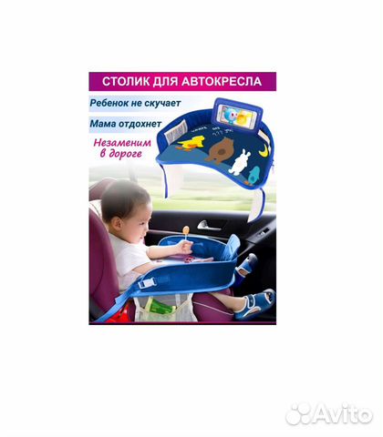 Прокат Доставка Дорожный столик для автокресла