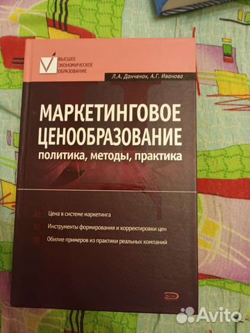 Маркетинговое ценообразование