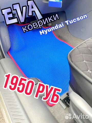Комплект Eva / Эва /Ева ковриков Hyundai Tucson