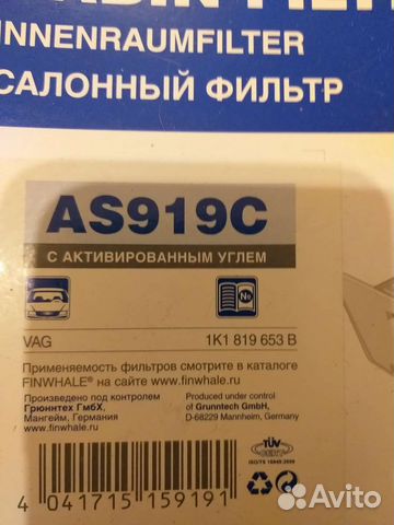 Салонный фильтр угольный