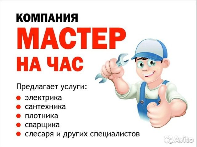 Помощь на час