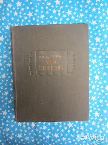Серия Литературные памятники. Л.Н. Толстой Анна Ка