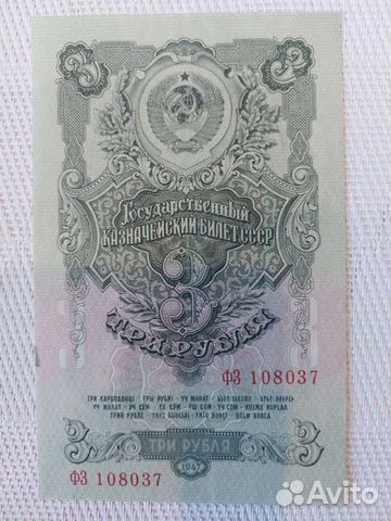 3 рубля 1947 г. UNC Прес. Супер состояние