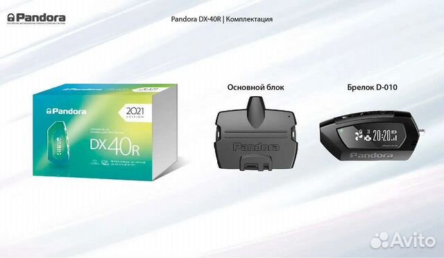 Автосигнализация с автозапуском Pandora DX 40RS