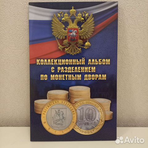 Юбилейные монеты России