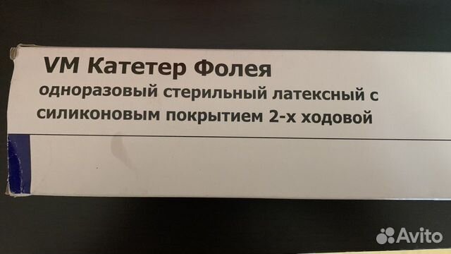 Катетеры Фолея двухходовые латексные