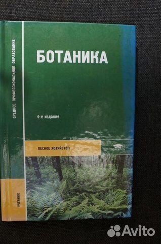 Ботаника.авт.Родионова