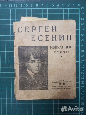С. Есенин первое посмертное издание 1926г. Огонек