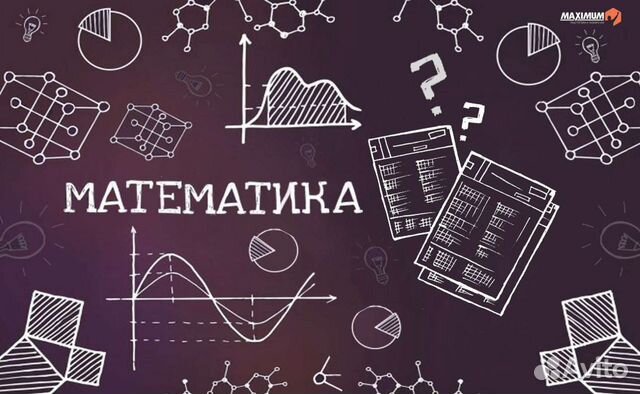 Репетитор по математике