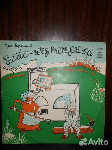 Виниловые пластинки Сказки 