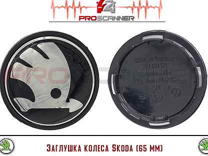 Заглушка колеса Skoda (65мм) Black 3B7601171