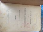 Старинные книги 1922 года объявление продам