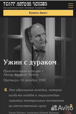 Билеты на спектакль «Ужин с дураком»