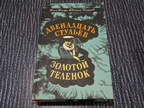 Характеристика главных героев 12 стульев