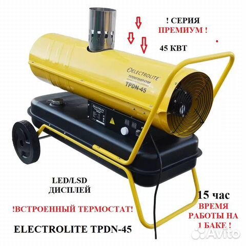 Пушка дизельная непрямого нагрева 45кВт electrolit