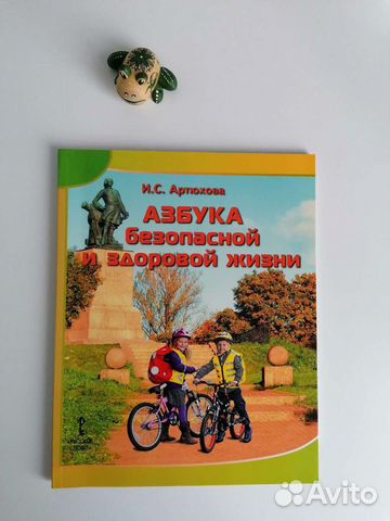 Книга азбука безопасности для детей