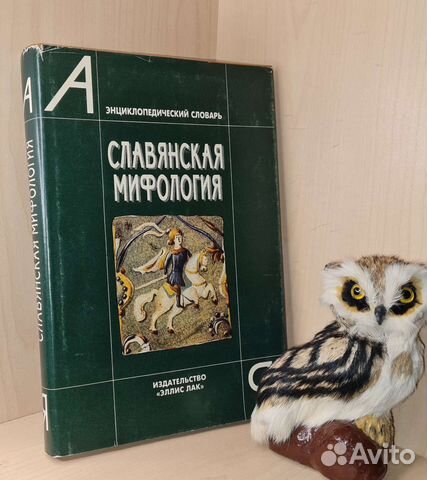 Славянская мифология. Энциклопедический словарь. О