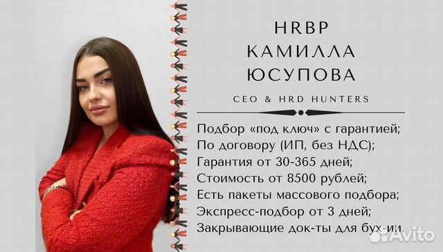 Подбор персонала 3-7 дней + гарантия замены