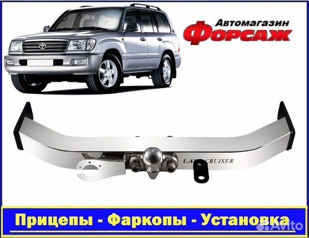 Фаркоп на Toyota Land Cruiser 105 нерж. пластина