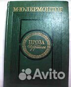 Книги Лермонтова Ю. Проза, стихи