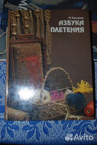 Книги по макраме и вязанию спицами