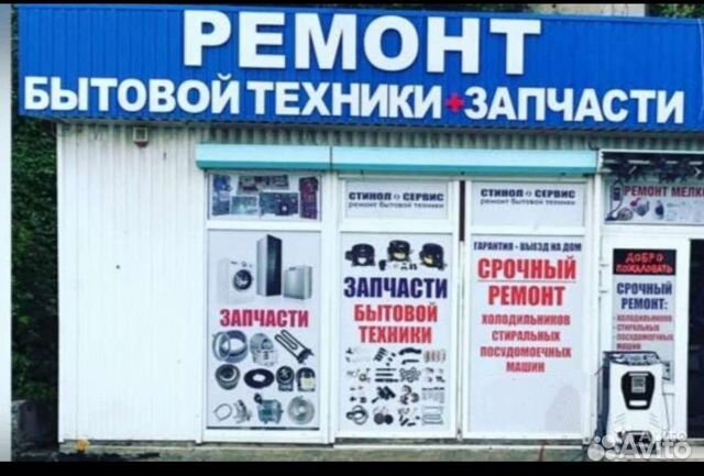 Ремонт Холодильников и Стиральных машин (на дому)