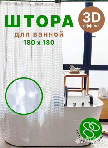 Штора для ванной