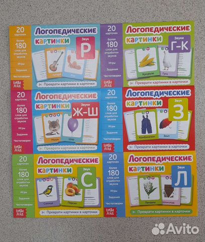 Логопедические картинки