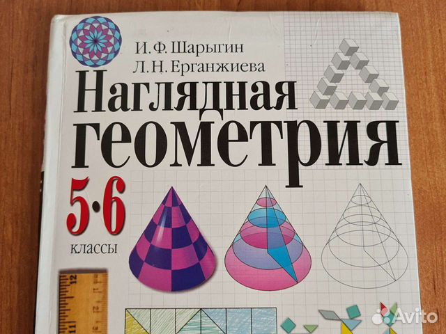 Геометрия 5