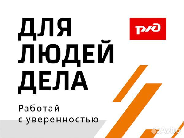 Рабочий железной дороги